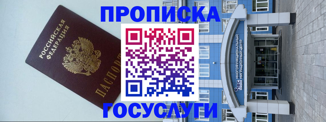 прописка для военкомата в Трёхгорном